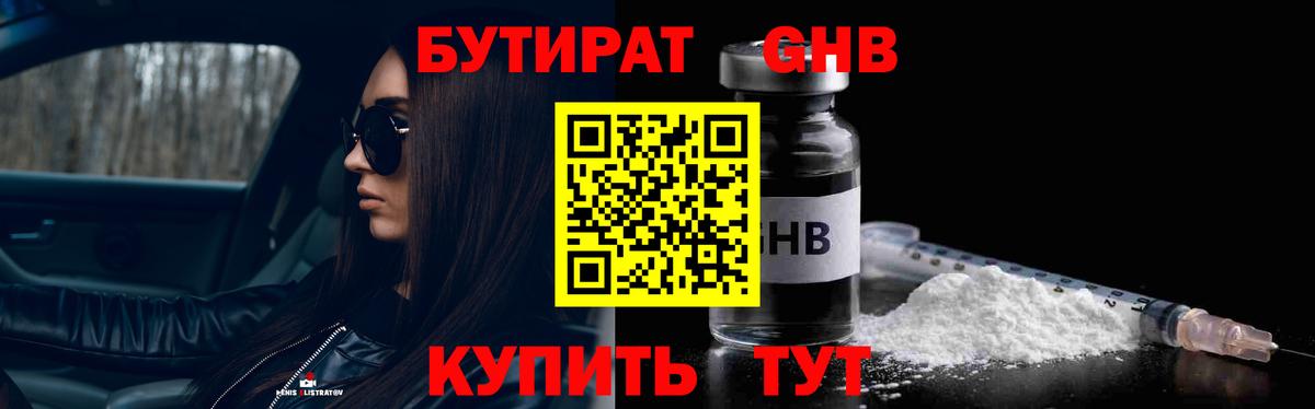 БУТИРАТ  Вход с VPN  Белово  Бутират Butirat 