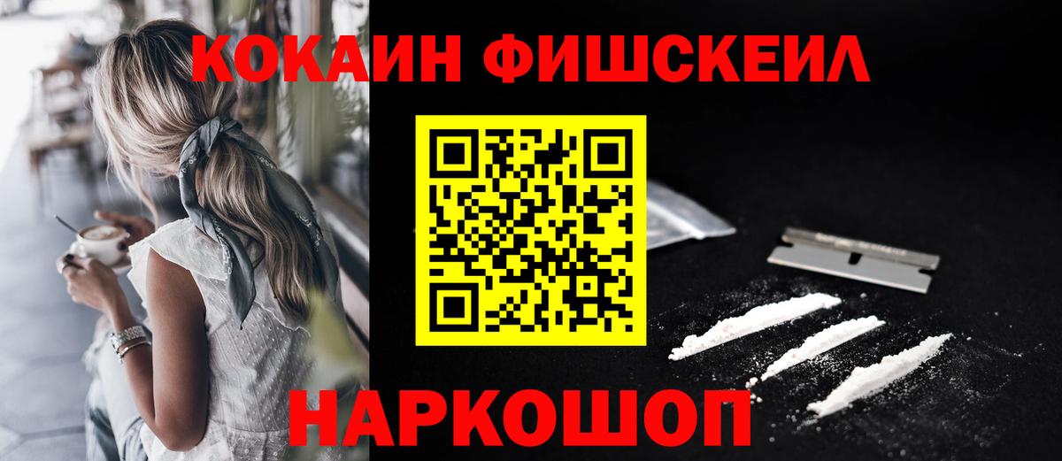 Cocaine FishScale Белово
