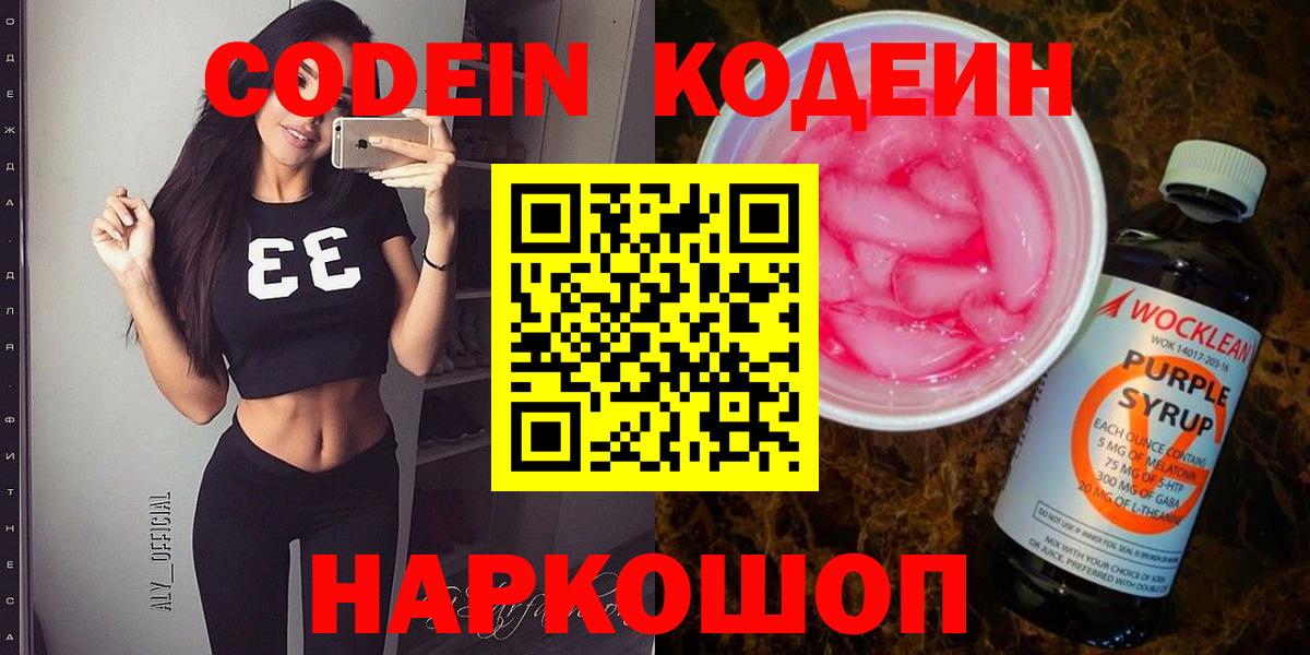 Кодеиновый сироп Lean Purple Drank Белово