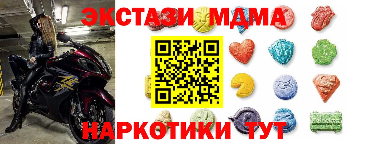ЭКСТАЗИ 280 MDMA  ЭКСТАЗИ  Ecstasy Дубай  Белово  Вход с VPN 