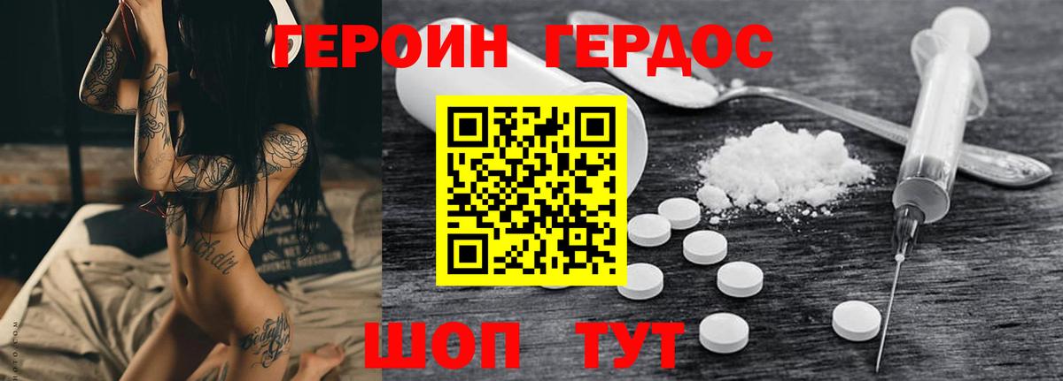 Героин белый Белово