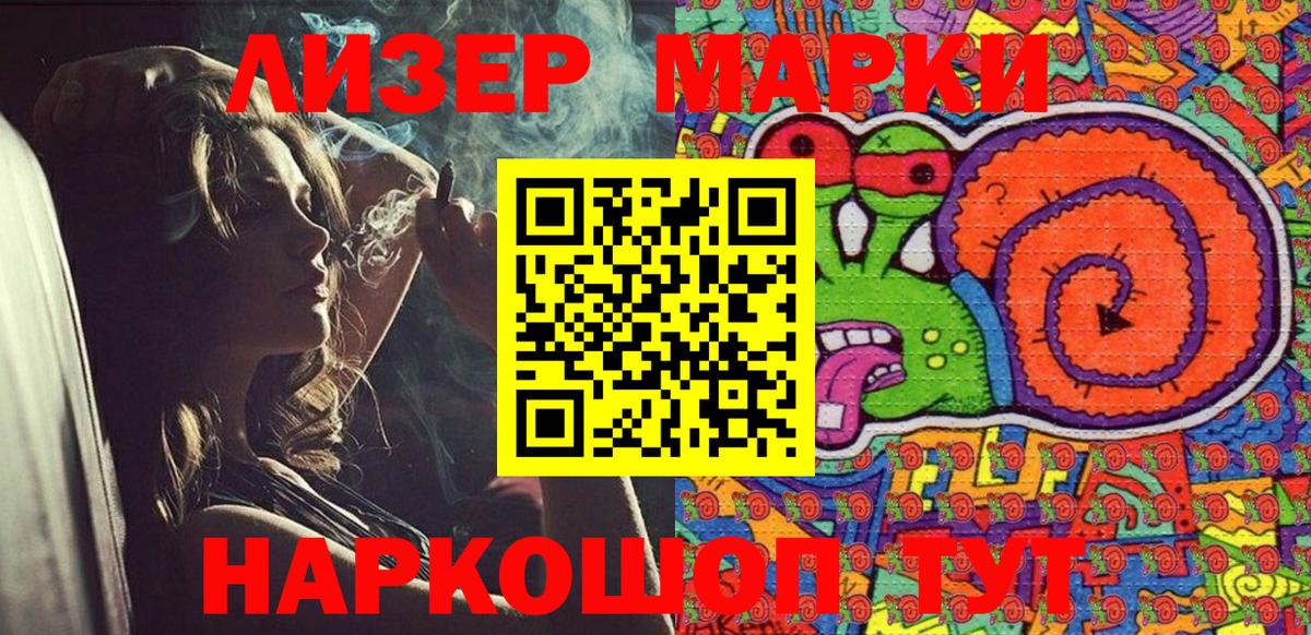 Наркотические марки 1500мкг  Вход с VPN  Белово 